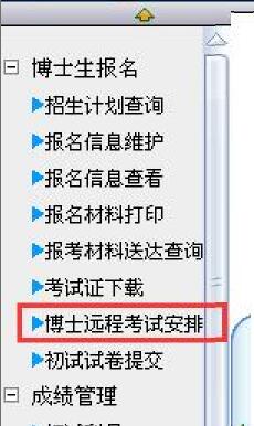 1博士远程考试安排A.jpg